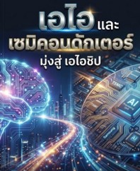 AIChip2026
