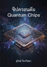 QuantumChip2026